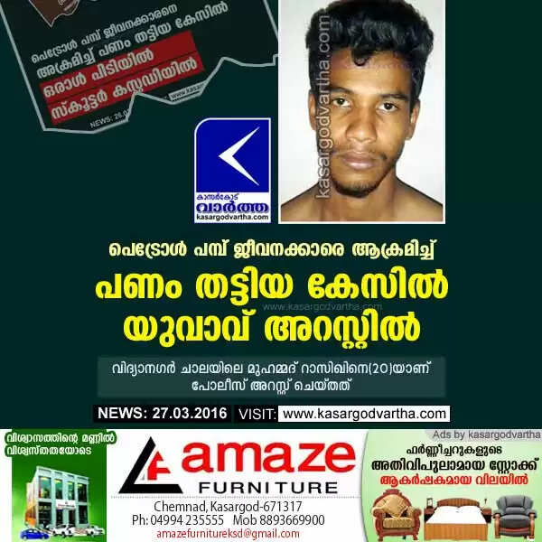 പെട്രോള് പമ്പ് ജീവനക്കാരെ ആക്രമിച്ച് പണം തട്ടിയ കേസില് യുവാവ് അറസ്റ്റില്