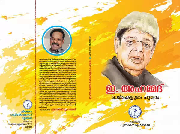 ഇ അഹമ്മദ്: ഓര്മ്മകളുടെ പൂമരം; ദുബൈയില് പ്രകാശനം ചെയ്യും