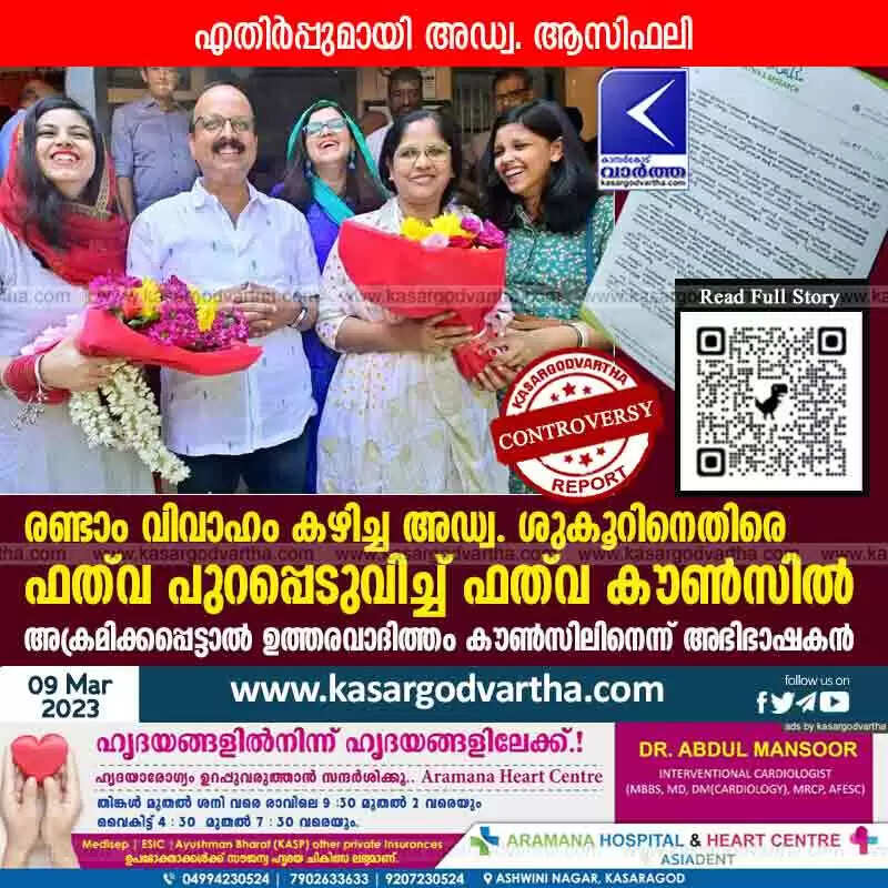 Marriage | രണ്ടാം വിവാഹം കഴിച്ച അഡ്വ. ശുകൂറിനെതിരെ ഫത്വ പുറപ്പെടുവിച്ച് ഫത്വ കൗൺസിൽ; അക്രമിക്കപ്പെട്ടാൽ ഉത്തരവാദിത്തം കൗണ്സിലിനെന്ന് അഭിഭാഷകൻ