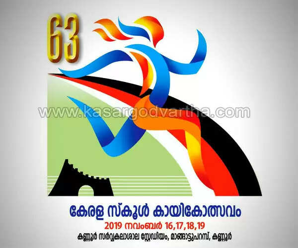 സംസ്ഥാന സ്കൂള് കായികമേളയ്ക്ക് കണ്ണൂരില് തുടക്കം