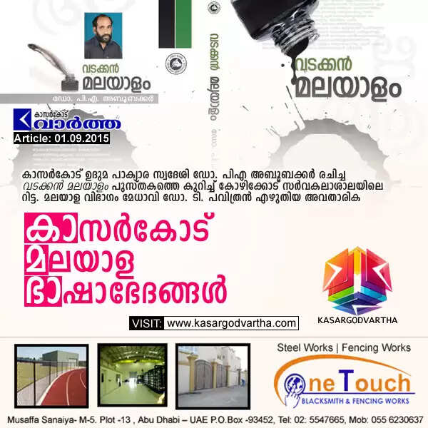 കാസര്കോട് മലയാള ഭാഷാഭേദങ്ങള്
