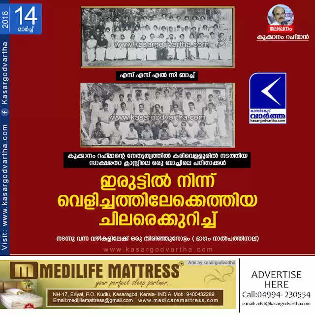 ഇരുട്ടില് നിന്ന് വെളിച്ചത്തിലേക്കെത്തിയ ചിലരെക്കുറിച്ച്