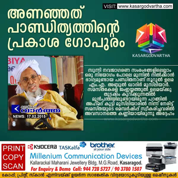 അണഞ്ഞത് പാണ്ഡിത്യത്തിന്റെ പ്രകാശ ഗോപുരം