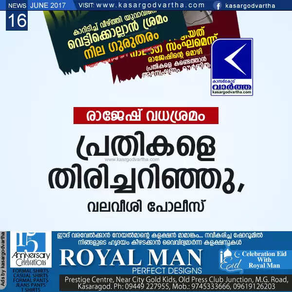 രാജേഷ് വധശ്രമം; പ്രതികളെ തിരിച്ചറിഞ്ഞു, വലവീശി പോലീസ്