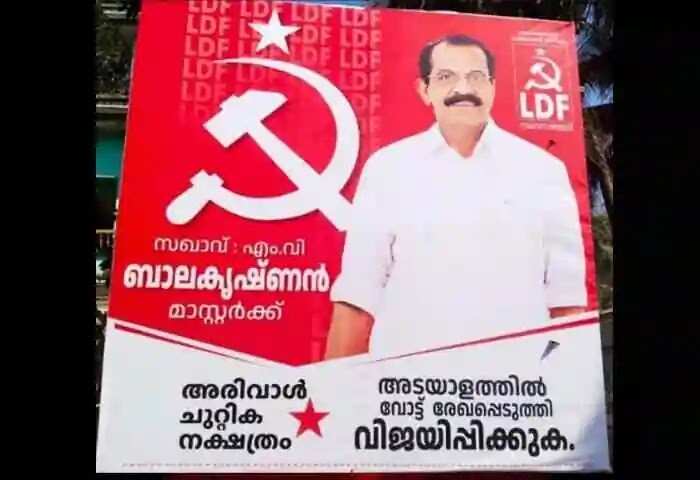Election | ഒരുപടി മുന്നേ എൽഡിഎഫ്; കാസർകോട്ട് ഇടത് സ്ഥാനാർഥിയുടെ വോട് തേടിയുള്ള പര്യടനം ചൊവ്വാഴ്ച മുതൽ ആരംഭിക്കും; തുടക്കം കയ്യൂരിൽ നിന്ന്