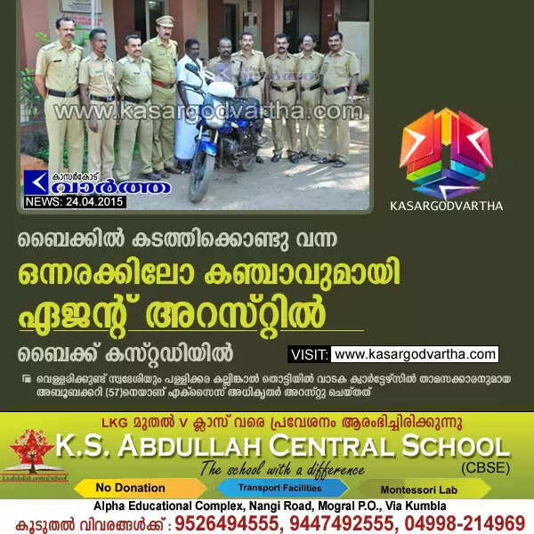 ബൈക്കില് കടത്തിക്കൊണ്ടു വന്ന ഒന്നരക്കിലോ കഞ്ചാവുമായി ഏജന്റ് അറസ്റ്റില്; ബൈക്ക് കസ്റ്റഡിയില്