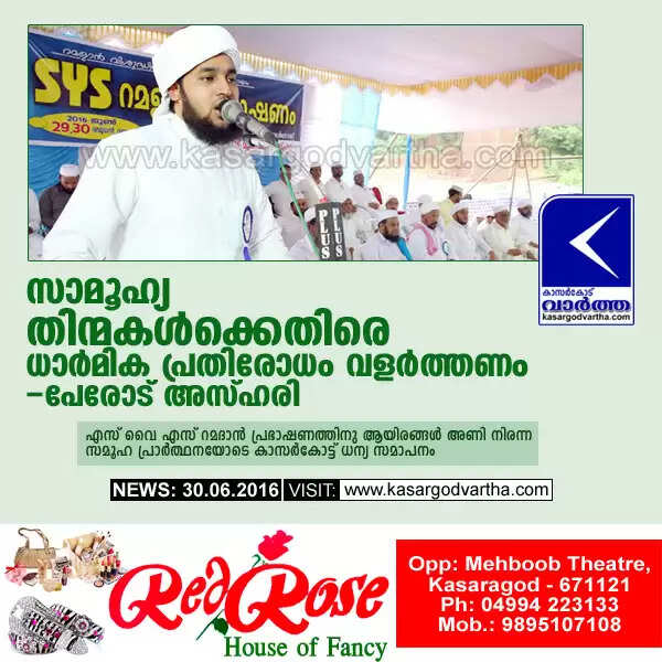 സാമൂഹ്യ തിന്മകള്ക്കെതിരെ ധാര്മിക പ്രതിരോധം വളര്ത്തണം: പേരോട് അസ്ഹരി