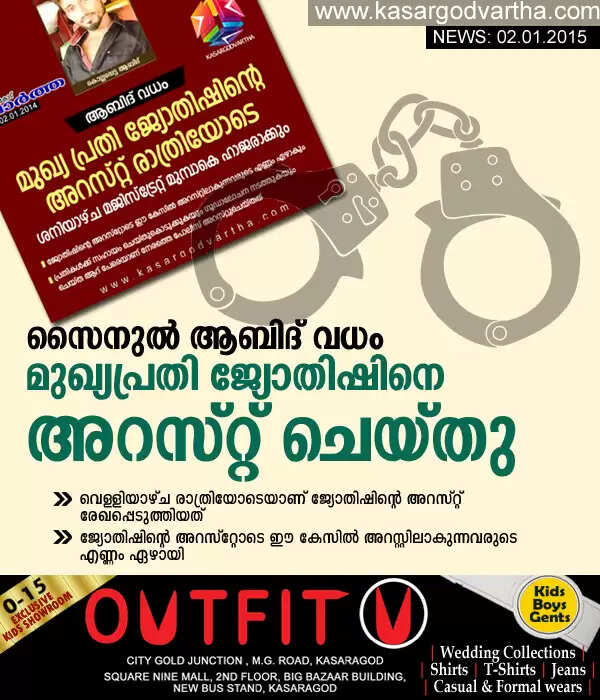 ആബിദ് വധം: മുഖ്യ പ്രതി ജ്യോതിഷിനെ അറസ്റ്റ് ചെയ്തു