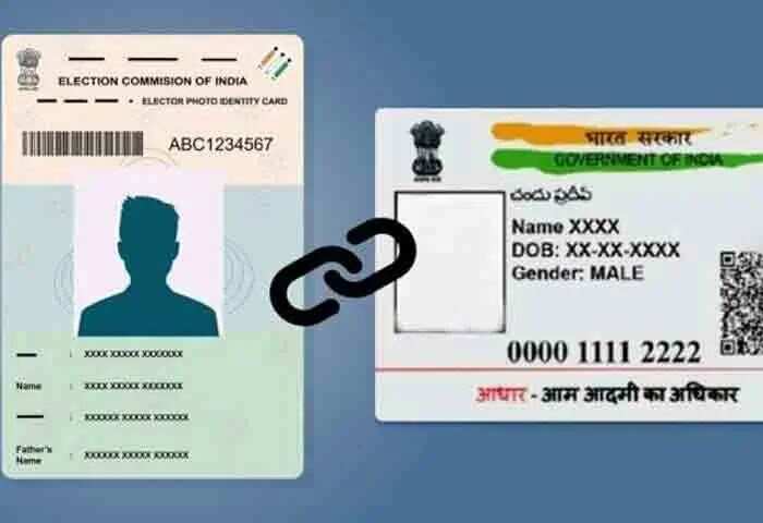 Extended | ആധാര്-വോടര് ഐഡി ബന്ധിപ്പിക്കുന്നതിനുള്ള സമയപരിധി നീട്ടി കേന്ദ്ര സര്കാര്
