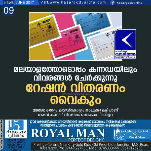 മലയാളത്തോടൊപ്പം കന്നഡയിലും വിവരങ്ങള് ചേര്ക്കുന്നു; റേഷന് വിതരണം വൈകും