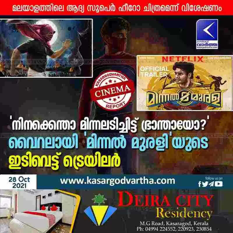 'നിനക്കെന്താ മിന്നലടിച്ചിട്ട് ഭ്രാന്തായോ?'; വൈറലായി 'മിന്നല് മുരളി'യുടെ 'ഇടിവെട്ട്' ട്രെയിലര്