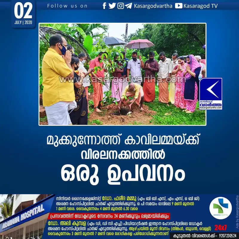 മുക്കുന്നോത്ത് കാവിലമ്മയ്ക്ക് വിരലനക്കത്തില് ഒരു ഉപവനം