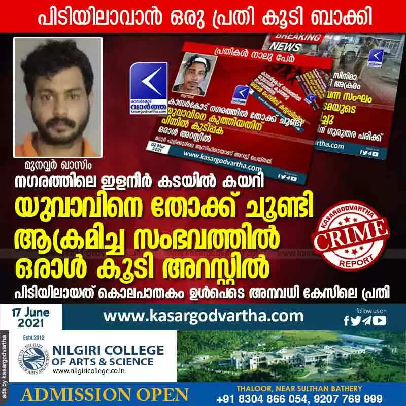 നഗരത്തിലെ ഇളനീർ കടയിൽ കയറി യുവാവിനെ തോക്ക് ചൂണ്ടി ആക്രമിച്ച സംഭവത്തിൽ ഒരാൾ കൂടി അറസ്റ്റിൽ; പിടിയിലായത് കൊലപാതകം ഉൾപെടെ അനവധി കേസിലെ പ്രതി