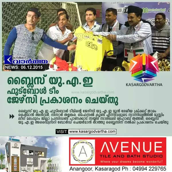 ബ്ലൈസ് യു.എ.ഇ ഫുട്ബോള് ടീം ജേഴ്സി പ്രകാശനം ചെയ്തു