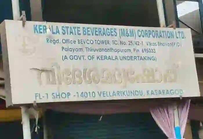 Complaint | 'തീപ്പിടിത്തമുണ്ടായ വെള്ളരിക്കുണ്ട് മദ്യശാലയുടെ ഉള്ളും പരിസരവും മാലിന്യ കൂമ്പാരം കൊണ്ട് നിറഞ്ഞത്'; ഏത് സമയത്തും അപകടമുണ്ടാകാമെന്ന് പ്രദേശവാസികള്