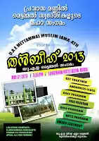 തന്ബീഹ് 2013: യു.എ.ഇ മെട്ടമ്മല് സംഗമം 31ന്