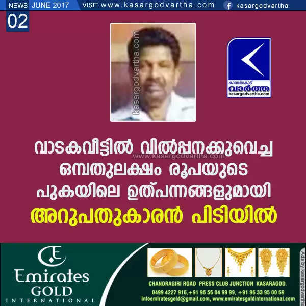 വാടകവീട്ടില് വില്പ്പനക്കുവെച്ച ഒമ്പതുലക്ഷം രൂപയുടെ പുകയിലെ ഉത്പന്നങ്ങളുമായി അറുപതുകാരന് പിടിയില്