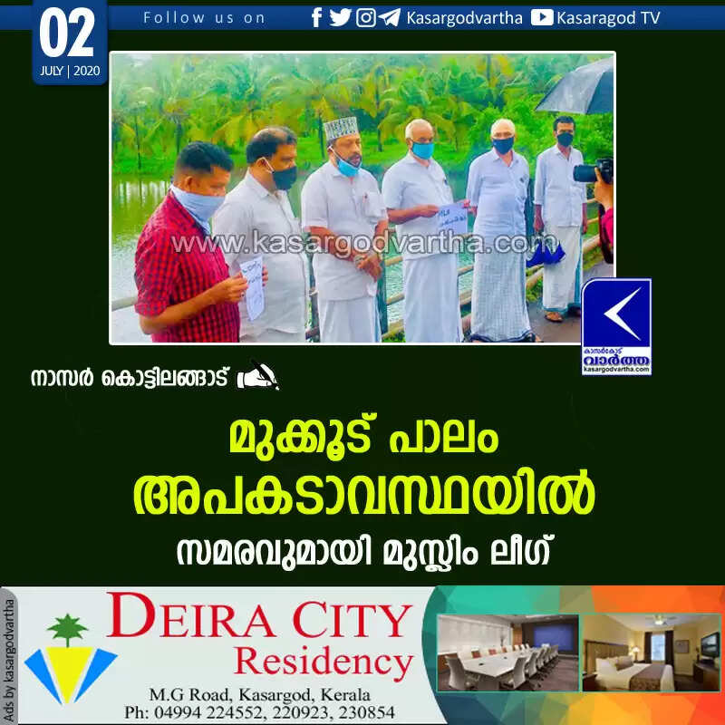 മുക്കൂട് പാലം അപകടാവസ്ഥയില്; സമരവുമായി മുസ്ലിം ലീഗ്