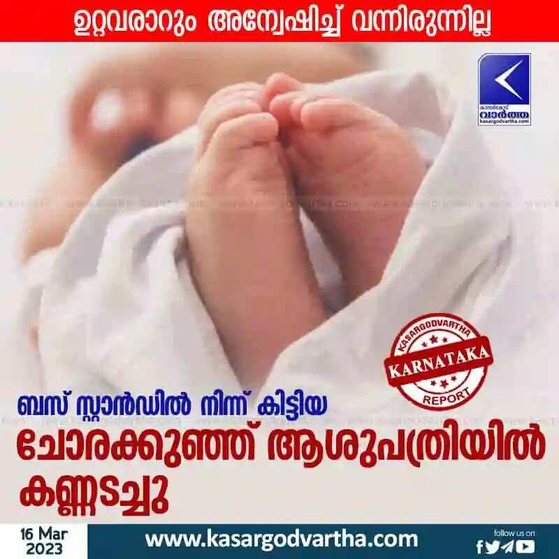 Baby Died | ബസ് സ്റ്റാന്ഡില് നിന്ന് കിട്ടിയ ചോരക്കുഞ്ഞ് ആശുപത്രിയില് കണ്ണടച്ചു