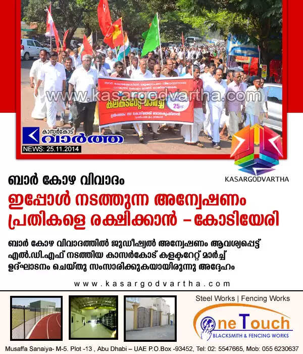 ബാര് കോഴ വിവാദം: ഇപ്പോള് നടത്തുന്ന അന്വേഷണം പ്രതികളെ രക്ഷിക്കാന് -കോടിയേരി