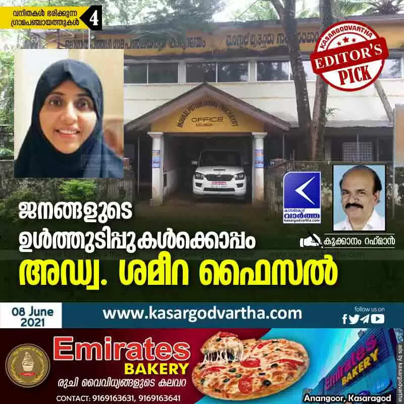 ജനങ്ങളുടെ ഉള്ത്തുടിപ്പുകള്ക്കൊപ്പം അഡ്വ. ശമീറ ഫൈസൽ