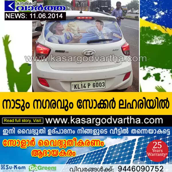 നാടും നഗരവും സോക്കര് ലഹരിയില്; ലോക കപ്പിനെ വരവേല്ക്കാന് ആരാധകര് ഒരുങ്ങി