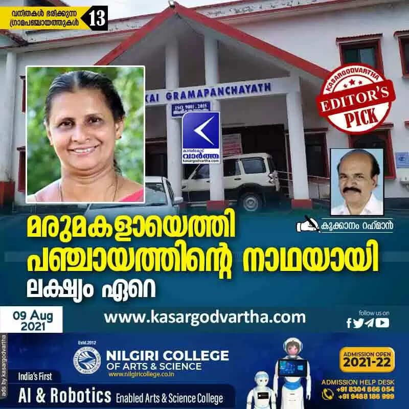 മരുമകളായെത്തി പഞ്ചായത്തിന്റെ നാഥയായി; ലക്ഷ്യം ഏറെ