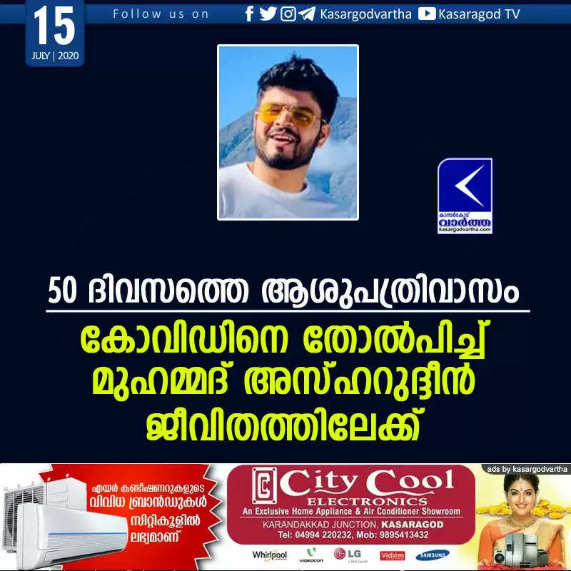 50 ദിവസത്തെ ആശുപത്രിവാസം; കോവിഡിനെ തോല്പിച്ച് മുഹമ്മദ് അസ്ഹറുദ്ദീന് ജീവിതത്തിലേക്ക്