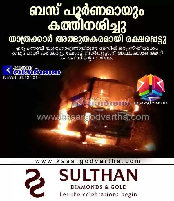 ബസ് പൂര്ണമായും കത്തിനശിച്ചു; യാത്രക്കാര് അത്ഭുതകരമായി രക്ഷപ്പെട്ടു