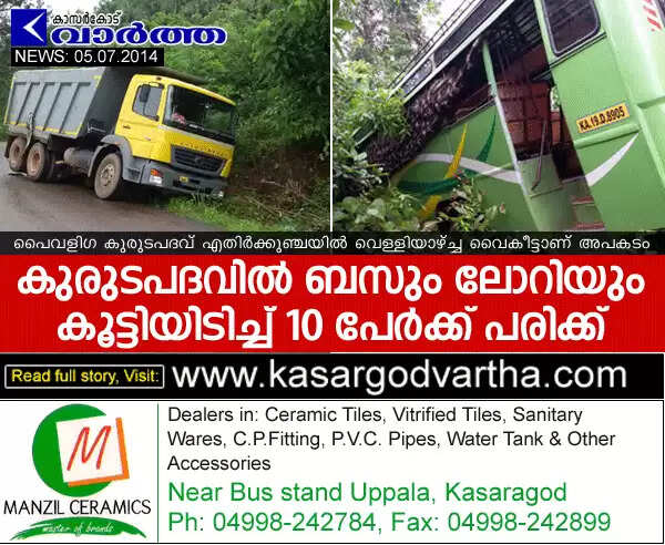 കുരുടപദവില് ബസും ലോറിയും കൂട്ടിയിടിച്ച് 10 പേര്ക്ക് പരിക്ക്