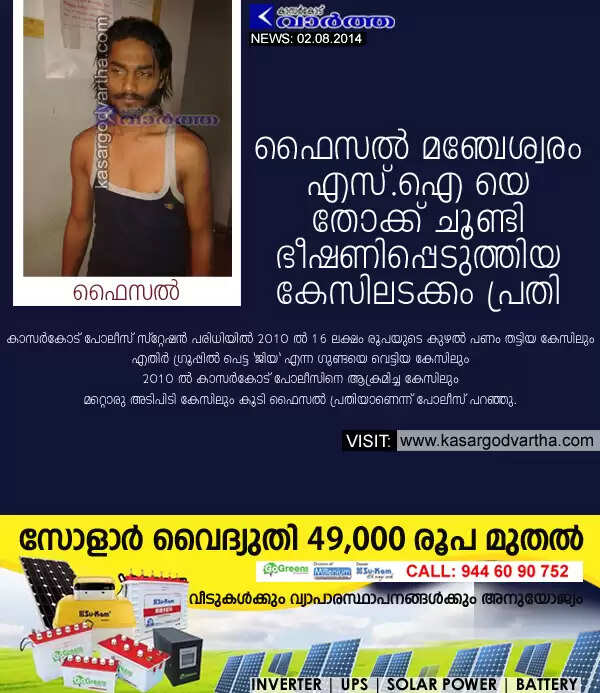ഫൈസല് മഞ്ചേശ്വരം എസ്.ഐ യെ തോക്ക് ചൂണ്ടി ഭീഷണിപ്പെടുത്തിയ കേസിലടക്കം പ്രതി