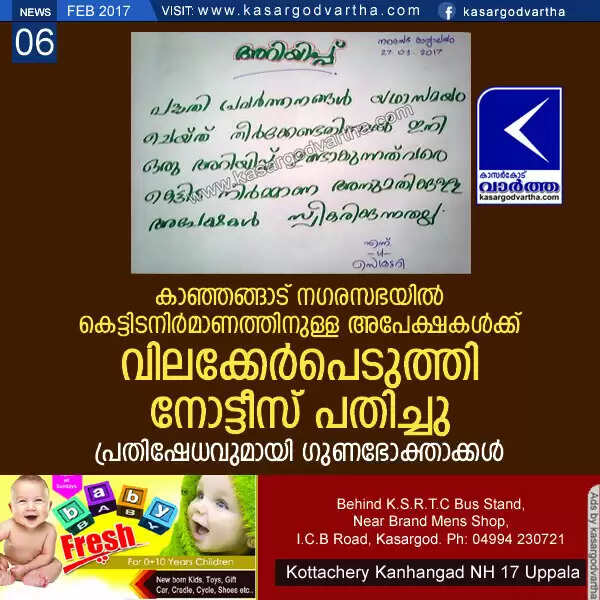 കാഞ്ഞങ്ങാട് നഗരസഭയില് കെട്ടിടനിര്മാണത്തിനുള്ള അപേക്ഷകള്ക്ക് വിലക്കേര്പെടുത്തി നോട്ടീസ് പതിച്ചു; പ്രതിഷേധവുമായി ഗുണഭോക്താക്കള്