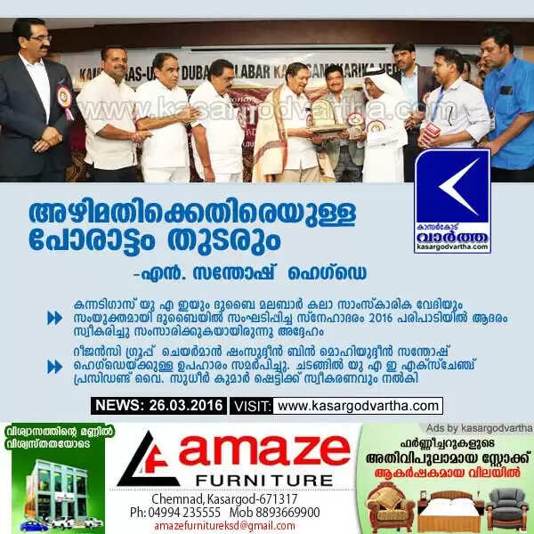 അഴിമതിക്കെതിരെയുള്ള പോരാട്ടം തുടരും: എന്. സന്തോഷ് ഹെഗ്ഡെ