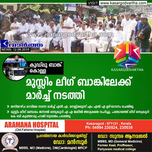 കുഡ്ലു ബാങ്ക് കൊള്ള: മുസ്ലിം ലീഗ് ബാങ്കിലേക്ക് മാര്ച്ച് നടത്തി