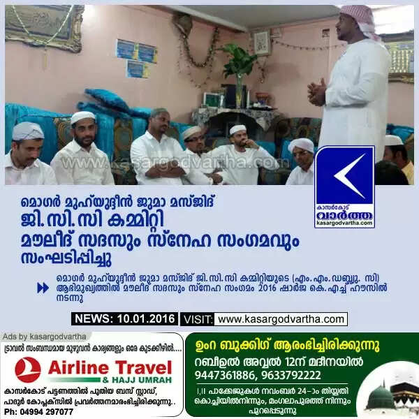 മൊഗര് മുഹ്യുദ്ദീന് ജുമാ മസ്ജിദ് ജി.സി.സി കമ്മിറ്റി മൗലീദ് സദസും സ്നേഹ സംഗമവും സംഘടിപ്പിച്ചു