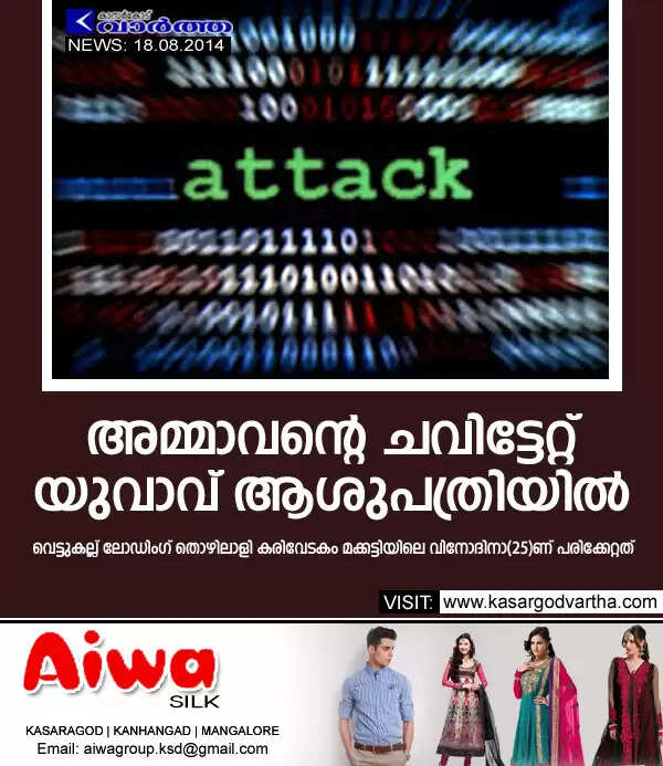 അമ്മാവന്റെ ചവിട്ടേറ്റ് യുവാവ് ആശുപത്രിയില്