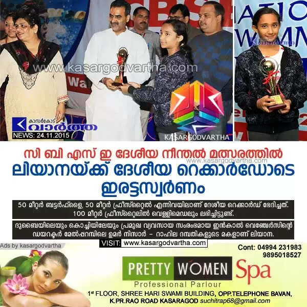 സി ബി എസ് ഇ ദേശീയ നീന്തല് മത്സരത്തില് ലിയാനയ്ക്ക് ദേശീയ റെക്കാര്ഡോടെ ഇരട്ടസ്വര്ണം