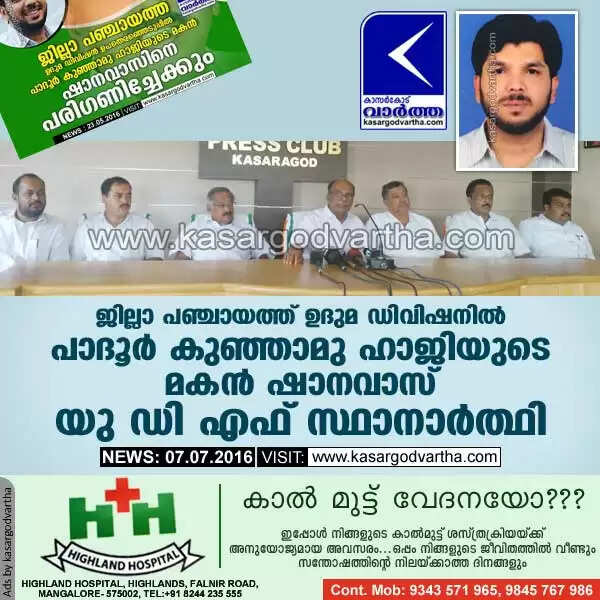 ജില്ലാ പഞ്ചായത്ത് ഉദുമ ഡിവിഷനില് പാദൂര് കുഞ്ഞാമു ഹാജിയുടെ മകന് ഷാനവാസ് യു ഡി എഫ് സ്ഥാനാര്ത്ഥി