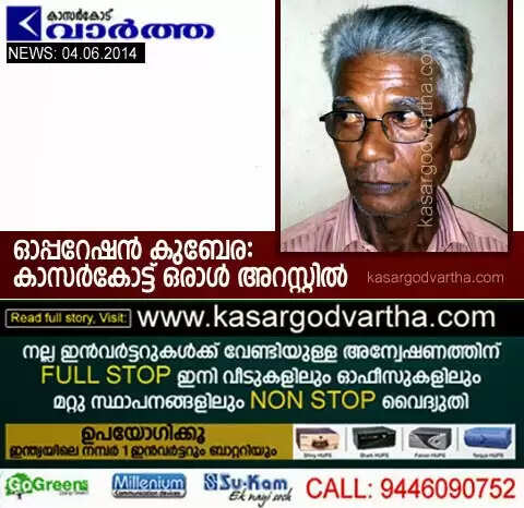 ഓപ്പറേഷന് കുബേര: കാസര്കോട്ട് ഒരാള് അറസ്റ്റില്