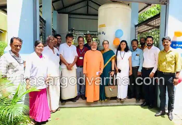 Oxygen plant | ജെനറല് ആശുപത്രിയില് 35 ലക്ഷം രൂപ ചിലവഴിച്ച് നിര്മിച്ച ഓക്സിജന് പ്ലാന്റ് നാടിന് സമര്പിച്ചു; ഒരേ സമയം 50 രോഗികള്ക്ക് നല്കാനാവും; സംഭാവന ചെയ്തത് ചിന്മയ മിഷന്