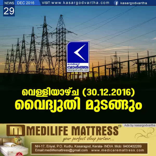 വെള്ളിയാഴ്ച വൈദ്യുതി മുടങ്ങും
