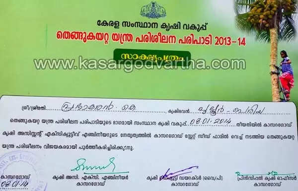 തെങ്ങുകയറ്റ പരിശീലന പരിപാടിയില് ആവേശകരമായ പങ്കാളിത്തം; പങ്കെടുത്തത് 1,500 ഓളം പേര്