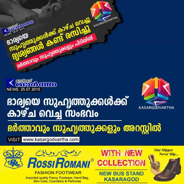 ഭാര്യയെ സുഹൃത്തുക്കള്ക്ക് കാഴ്ച വെച്ച സംഭവം; ഭര്ത്താവും സുഹൃത്തുക്കളും അറസ്റ്റില്