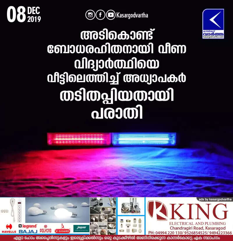 അടികൊണ്ട് ബോധരഹിതനായി വീണ വിദ്യാര്ത്ഥിയെ വീട്ടിലെത്തിച്ച് അധ്യാപകര് തടിതപ്പിയതായി പരാതി