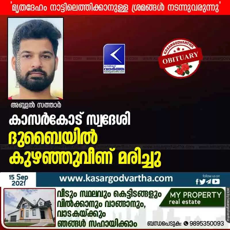 കാസർകോട് സ്വദേശി ദുബൈയിൽ കുഴഞ്ഞുവീണ് മരിച്ചു