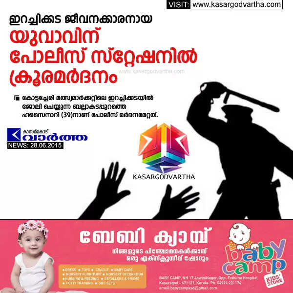 ഇറച്ചിക്കട ജീവനക്കാരനായ യുവാവിന് പോലീസ് സ്റ്റേഷനില് ക്രൂരമര്ദനം