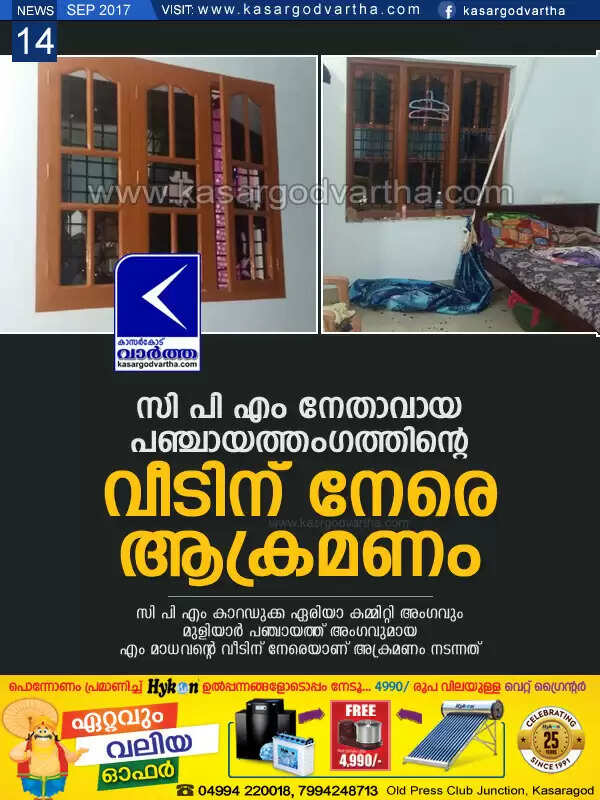 സി പി എം നേതാവായ പഞ്ചായത്തംഗത്തിന്റെ വീടിന് നേരെ ആക്രമണം