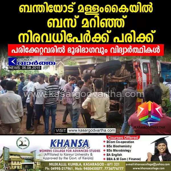 ബന്തിയോട് മള്ളംകൈയില് ബസ് മറിഞ്ഞ് നിരവധിപേര്ക്ക് പരിക്ക്; പരിക്കേറ്റവരില് ഭൂരിഭാഗവും വിദ്യാര്ത്ഥികള്