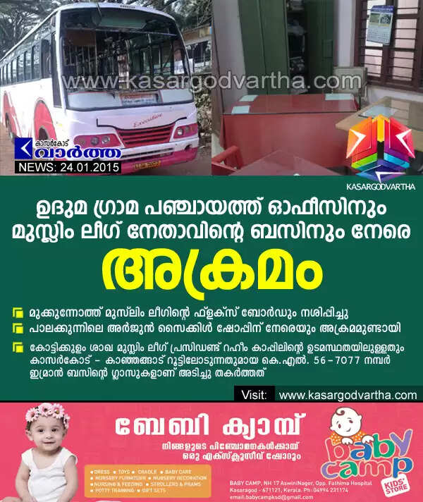 ഉദുമ ഗ്രാമ പഞ്ചായത്ത് ഓഫീസിനും മുസ്ലിം ലീഗ് നേതാവിന്റെ ബസിനും നേരെ അക്രമം