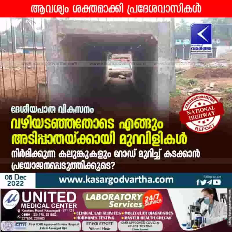 Road crossing | ദേശീയപാത വികസനം: വഴിയടഞ്ഞതോടെ എങ്ങും അടിപ്പാതയ്ക്കായി മുറവിളികൾ; നിർമിക്കുന്ന കലുങ്കുകളും റോഡ് മുറിച്ച് കടക്കാൻ പ്രയോജനപ്പെടുത്തിക്കൂടെ? ആവശ്യം ശക്തമാക്കി ജനങ്ങൾ